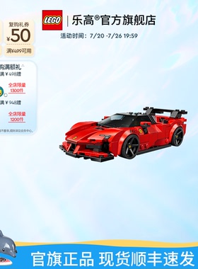 乐高官方旗舰店77254法拉利SF90跑车模型积木儿童益智玩具礼物
