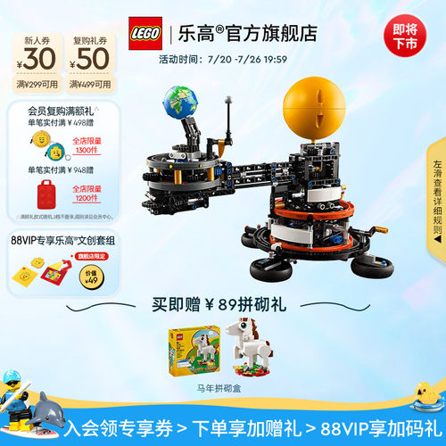 乐高42179地球和月亮轨道模型