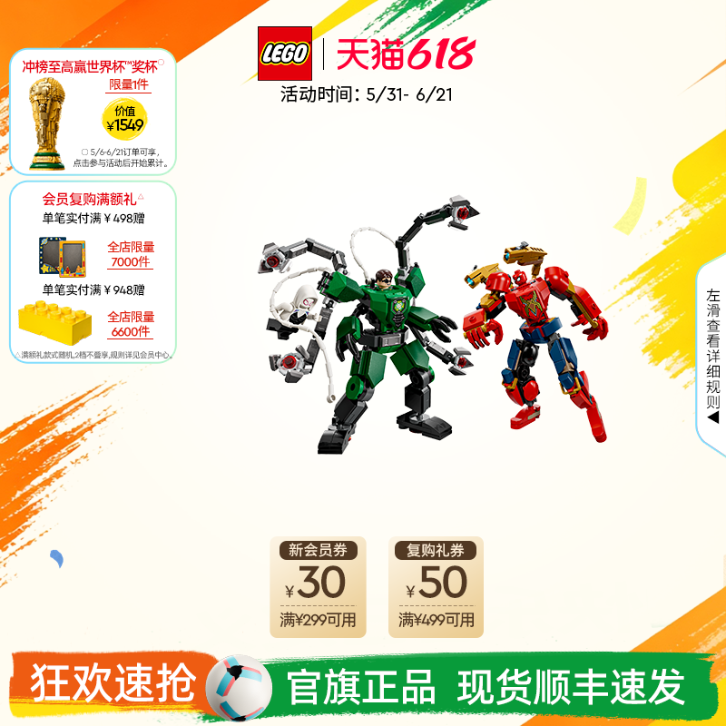 乐高官方旗舰店76338漫威机甲大战蜘蛛侠大战章鱼博士积木玩具