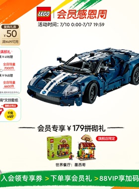 【礼物】乐高官方旗舰店42154机械组福特GT跑车模型拼装积木玩具