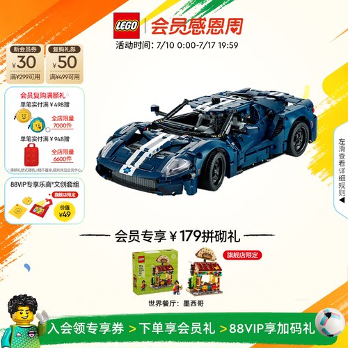 乐高42154福特GT跑车积木玩具