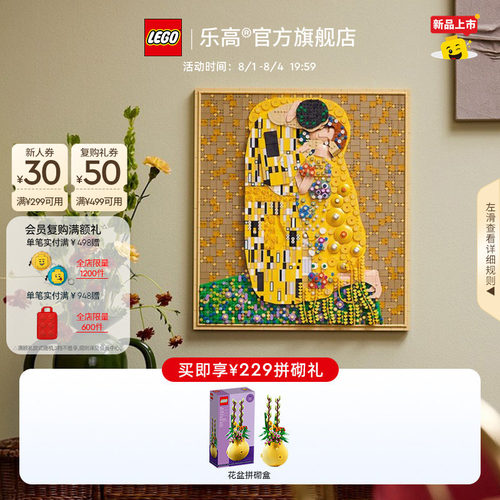 乐高31221克里姆特《吻》积木