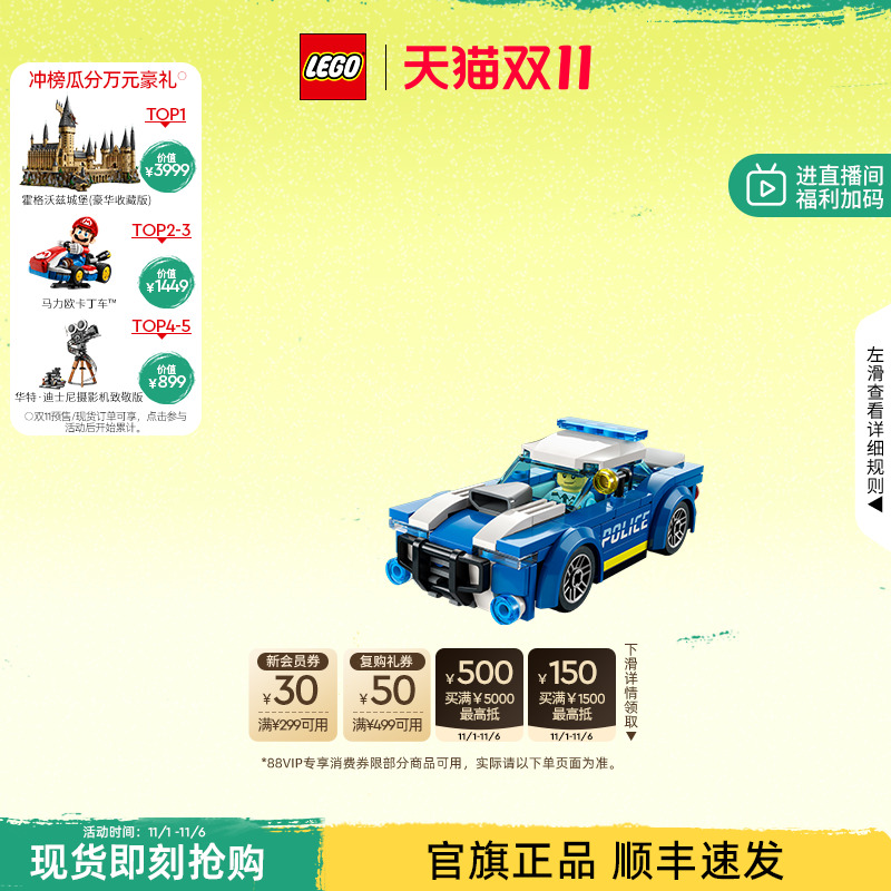 乐高60312城市组警车拼搭积木