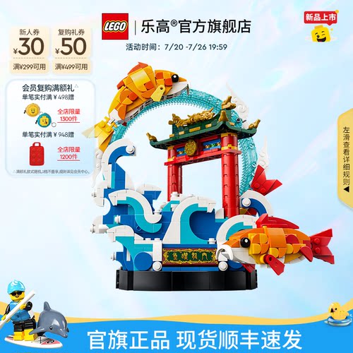 乐高80120鲤鱼跃龙门积木