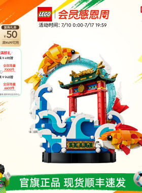 乐高80120鲤鱼跃龙门积木