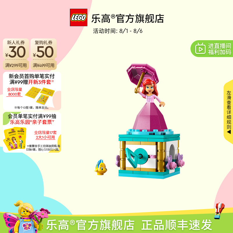 乐高43259翩翩起舞的爱丽儿积木