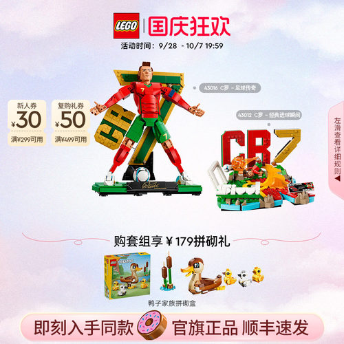 乐高43016C罗足球传奇积木