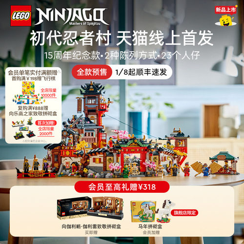 【新品预售】乐高官方旗舰店71861 15周年纪念款初代忍者村积木