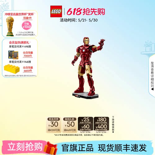 乐高76344漫威钢铁侠Mark3积木