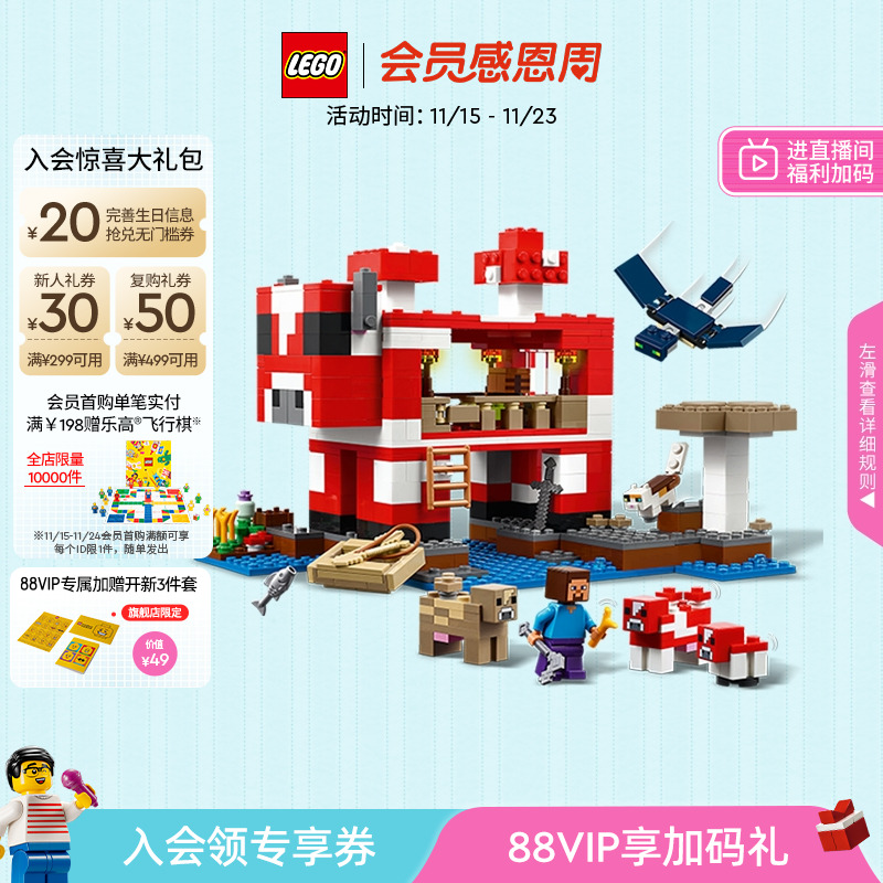 乐高官方旗舰店正品21270我的世界哞菇房屋积木儿童益智玩具礼物