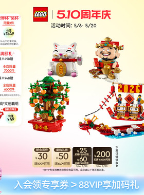 乐高官方旗舰店正品40864财神爷节庆台历摇钱树积木玩具生日礼物