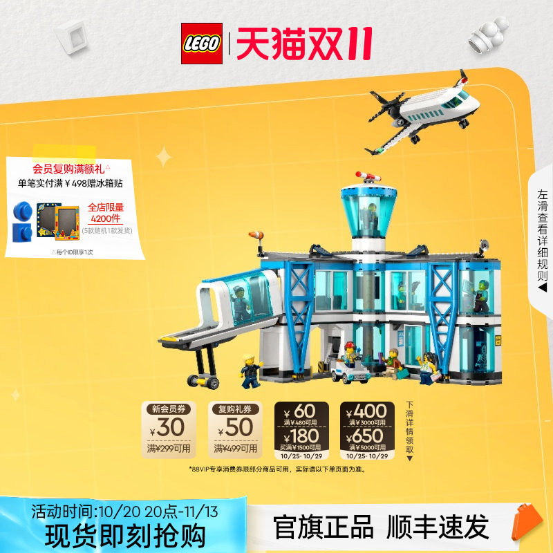 乐高积木60502城市系列机场航站楼儿童益智玩具生日礼物官旗正品