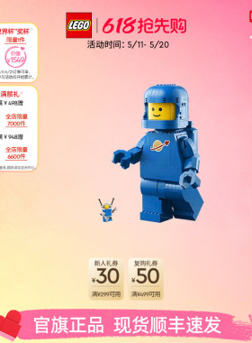 乐高官方旗舰店40921放大版蓝色宇航员小人仔积木儿童益智玩具