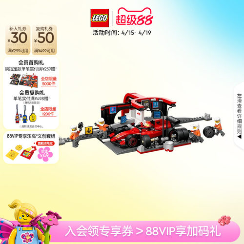 乐高60443法拉利F1赛车维修站