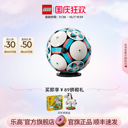 乐高43019足球积木玩具