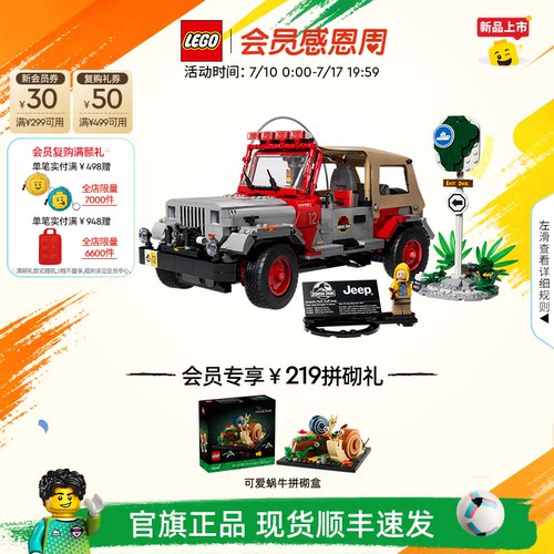 乐高77984侏罗纪Jeep吉普车积木