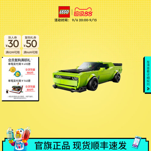 乐高77237道奇跑车积木