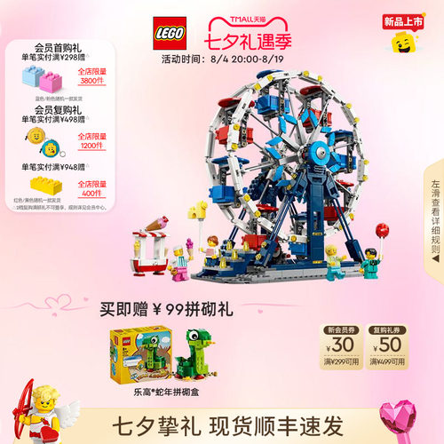 乐高官方旗舰店正品31389摩天轮积木模型儿童益智拼装玩具礼物