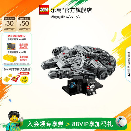 乐高75375千年隼号星际飞船