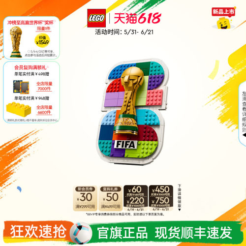 乐高43032FIFA世界杯徽章积木