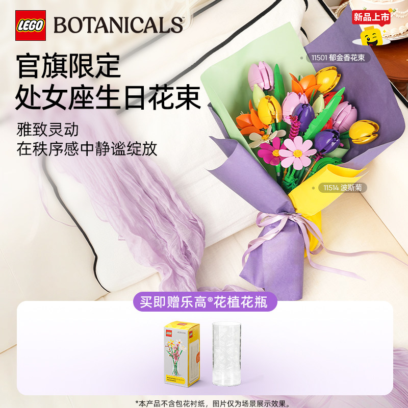 乐高处女座生日花束永生花积木图片