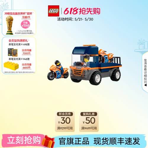 乐高60491摩托车运输车积木