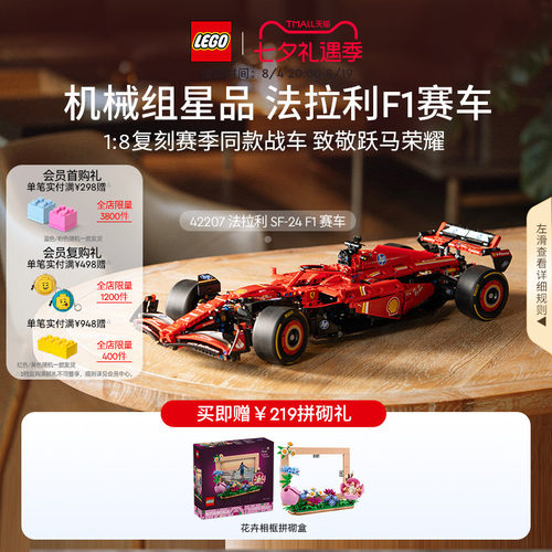 乐高42207法拉利SF-24F1赛车