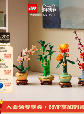 【新年礼物】乐高官方旗舰店10343典雅兰傲骨梅富贵竹永生花积木