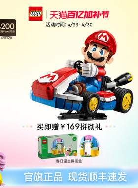 【顺丰速运】乐高官方旗舰店72037马力欧卡丁车马里奥积木玩具