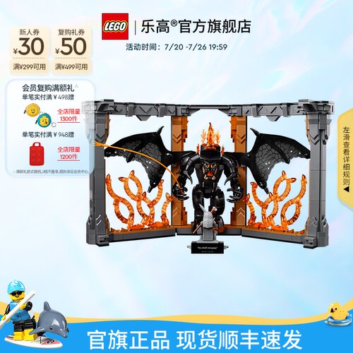 乐高10367指环王炎魔：书架装饰
