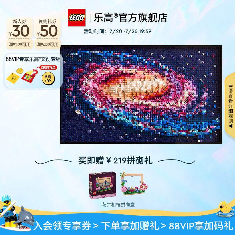 【礼物】乐高官方旗舰店正品31212银河系拼装积木玩具家居装饰