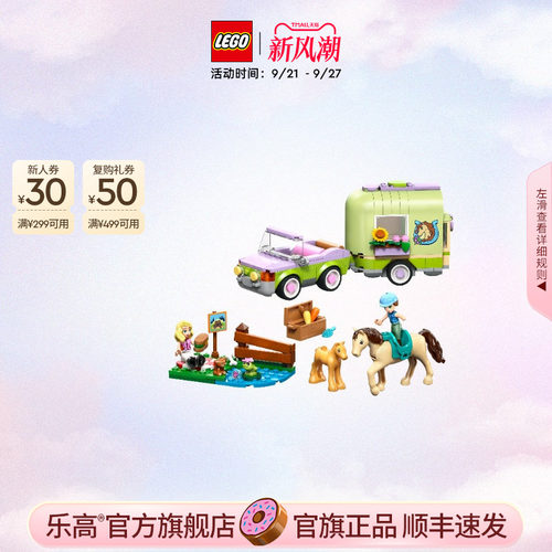 乐高42695小马和小拖车积木