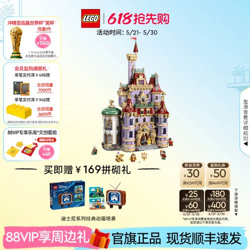乐高43263美女与野兽城堡积木