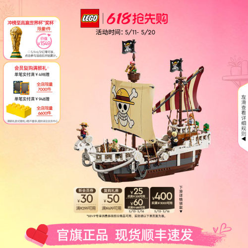 乐高75639前进梅利号海贼船积木