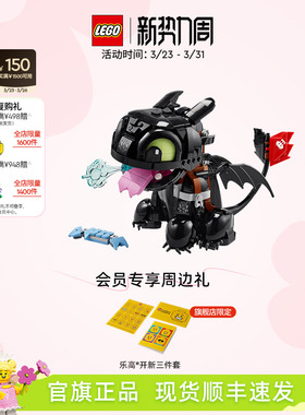 【顺丰速运】乐高官方旗舰店10375驯龙高手没牙仔无牙仔积木玩具