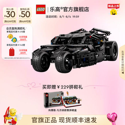 乐高42239蝙蝠战车Tumbler积木