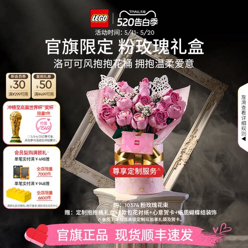 乐高10374粉玫瑰礼盒永生花积木