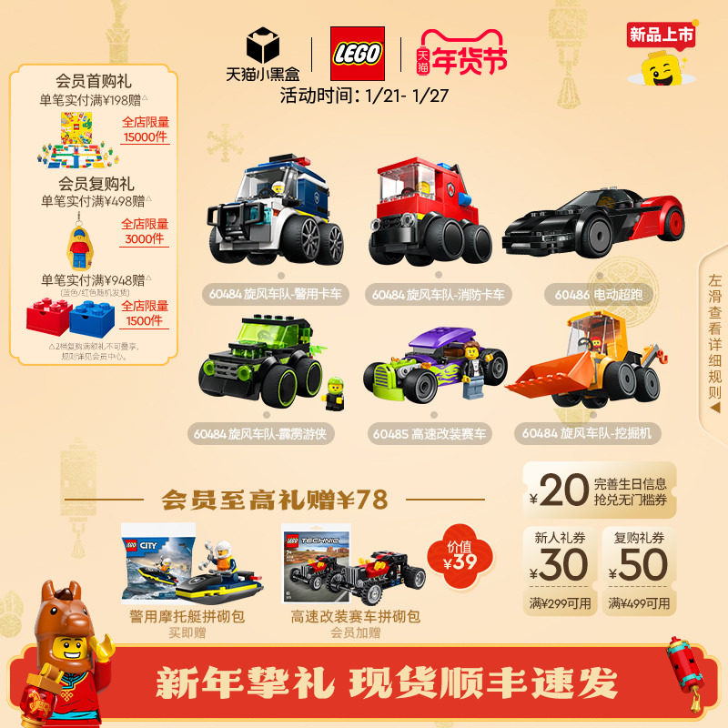 【新品】乐高官方旗舰店60481旋风车队警用卡车套组积木儿童玩具,玩具/童车/益智/积木/模型,普通塑料积木,淘宝优惠券,粉丝福利购,淘宝优惠卷