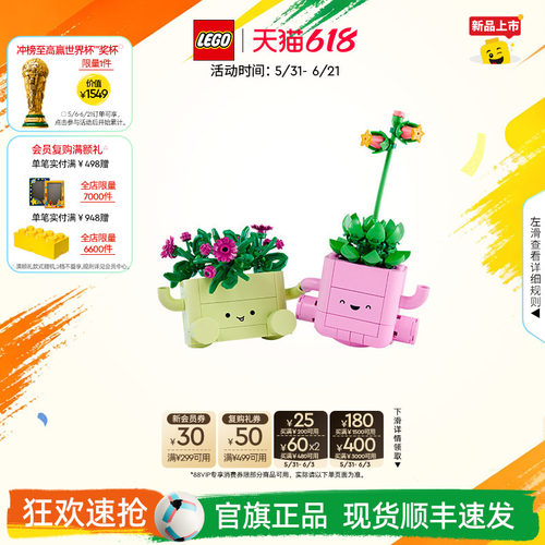 乐高11506摇滚盆栽积木