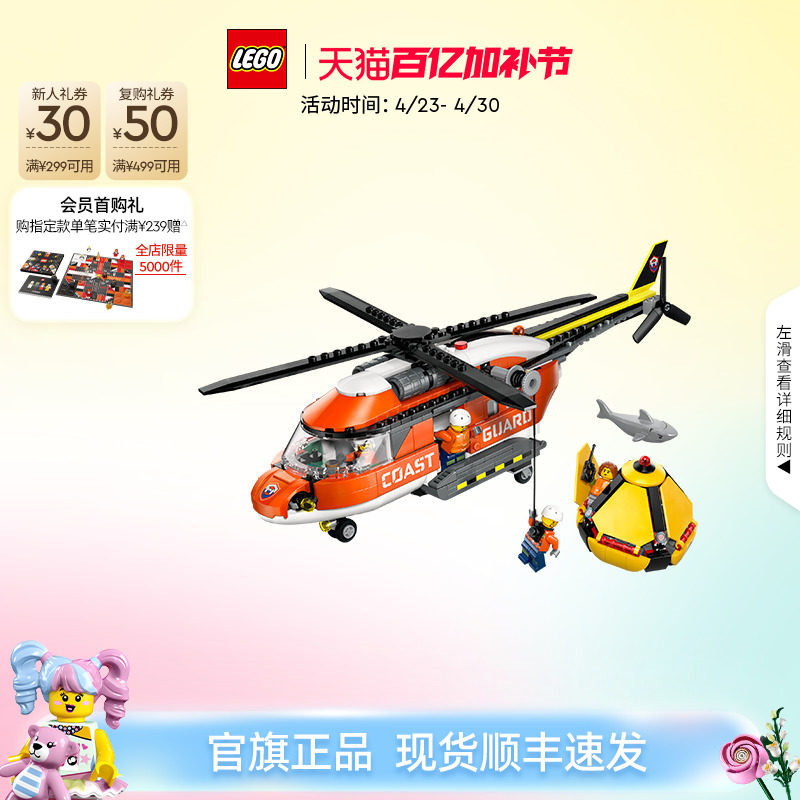 乐高官方旗舰店正品60503海岸警卫队直升机积木儿童益智玩具礼物