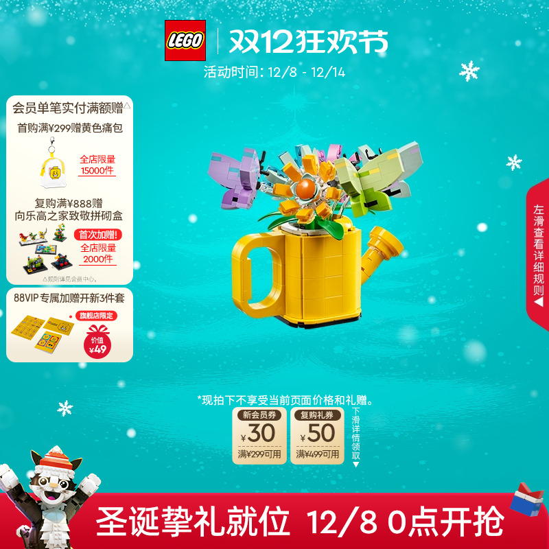 乐高31149鲜花洒水壶积木