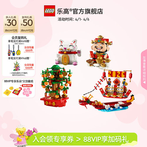 【顺丰速运】乐高官方旗舰店40864财神爷节庆台历摇钱树积木玩具