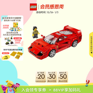 超级跑车积木模型儿童玩具礼物 F40 乐高官方旗舰店正品 76934