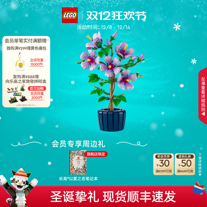 乐高10372芙蓉积木玩具