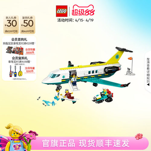 乐高60465航空医疗救援飞机积木