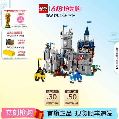 乐高31168中世纪骑士城堡积木