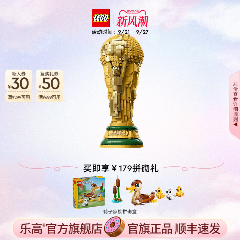 乐高43020FIFA奖杯大力神杯图片