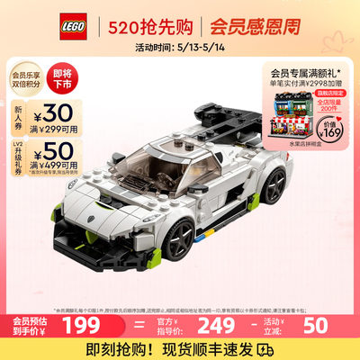 乐高76900柯尼塞格赛车模型积木