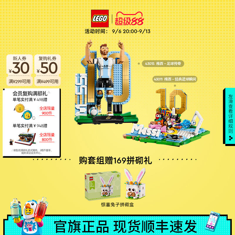 乐高43015梅西足球传奇积木玩具图片