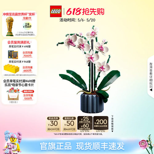乐高10311兰花永生花积木玩具